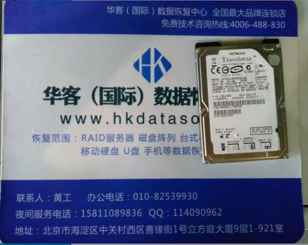 数据恢复日立HTS541060g9at00 60G笔记本硬盘， 磁头损坏，开盘数据恢复成功